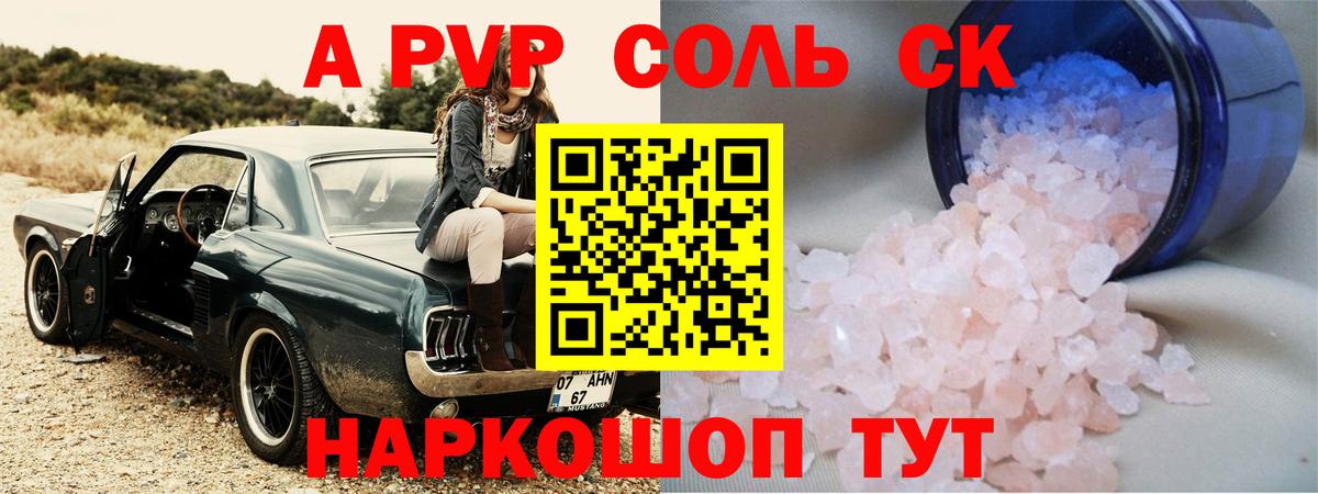 Сосновый Бор  A PVP Crystall  Вход с VPN  Alfa_PVP  APVP СК КРИС  APVP Crystall 