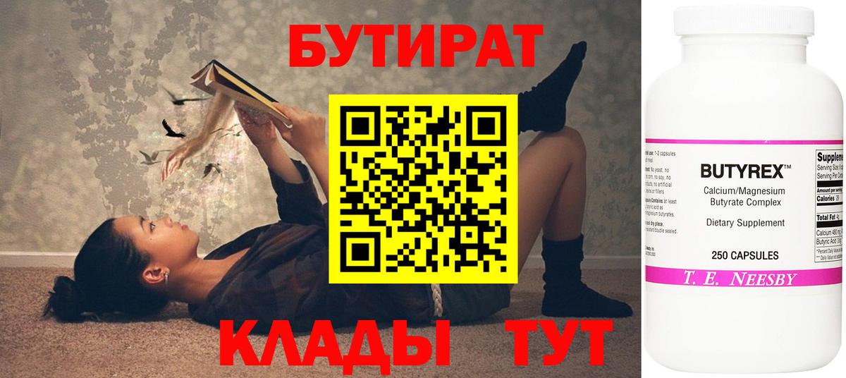 Бутират оксибутират  Вход с VPN  Сосновый Бор 