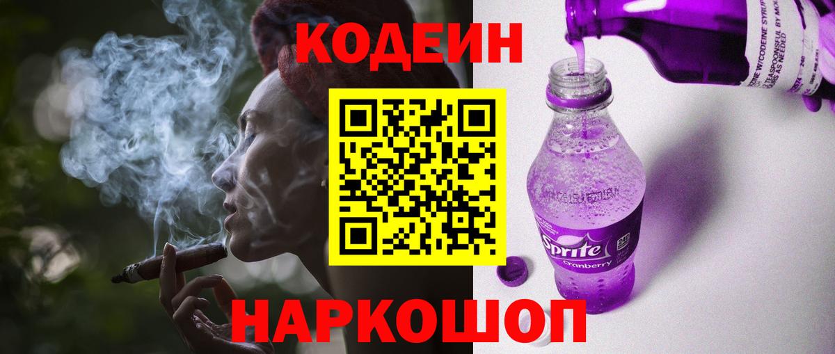 Кодеиновый сироп Lean Purple Drank Сосновый Бор