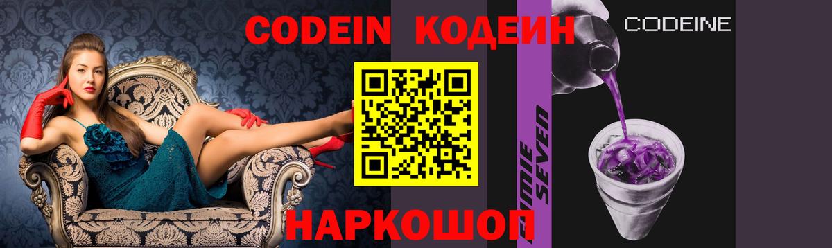 Кодеиновый сироп Lean напиток Lean (лин)  Вход с VPN  Кодеиновый сироп Lean Purple Drank  Сосновый Бор 