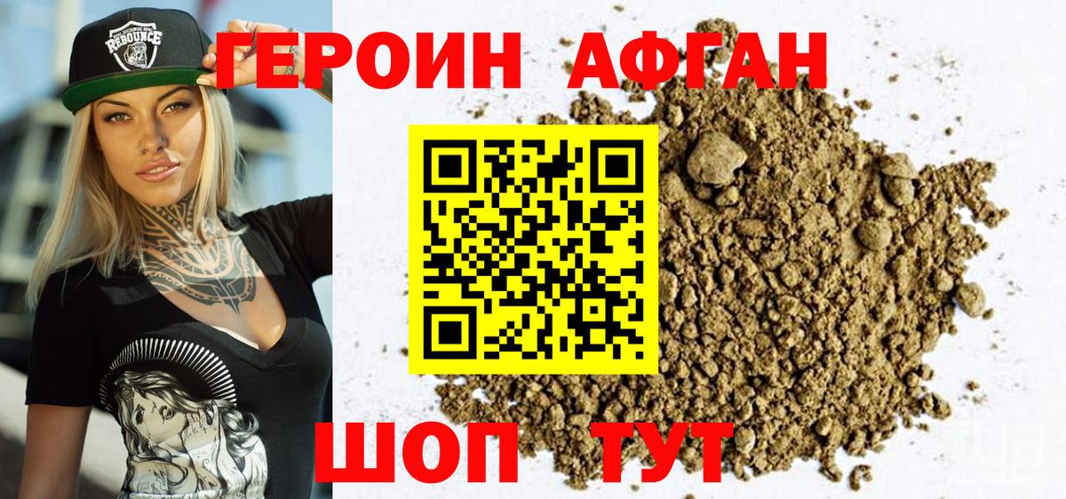 Героин хмурый Сосновый Бор