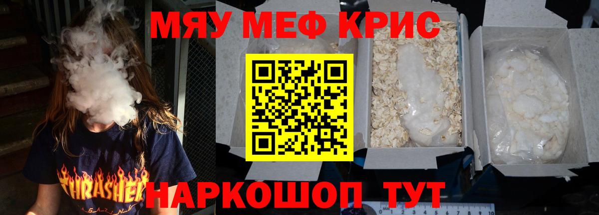 Сосновый Бор  МЕФ  Вход с VPN  МЕФ  МЯУ-МЯУ мяу мяу  Меф 4 MMC 