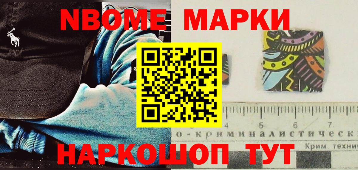 Марки 25I-NBOMe 1500мкг Сосновый Бор