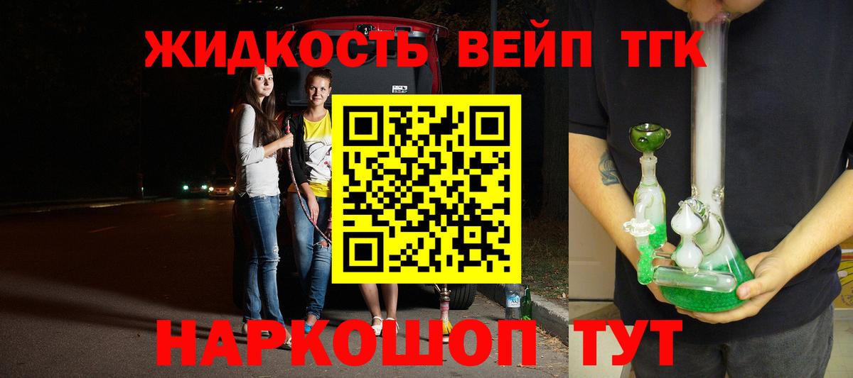 ТГК гашишное масло Сосновый Бор
